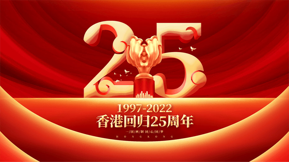 德曼祝福香港，祝福祖國