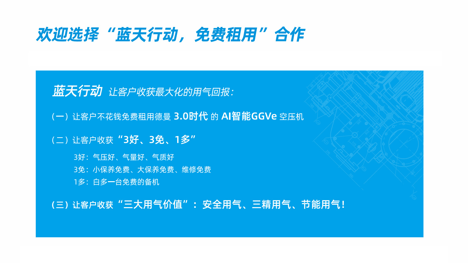 德曼空壓機 "藍天行動"：免費租機，開啟空壓機智能新時代