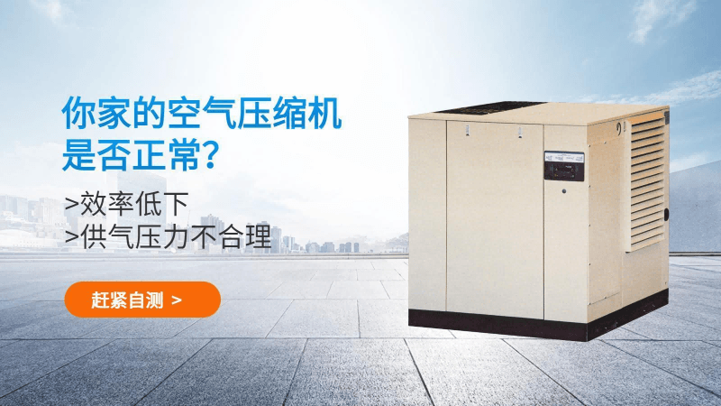 你的空氣壓縮機正常嗎？趕緊自測