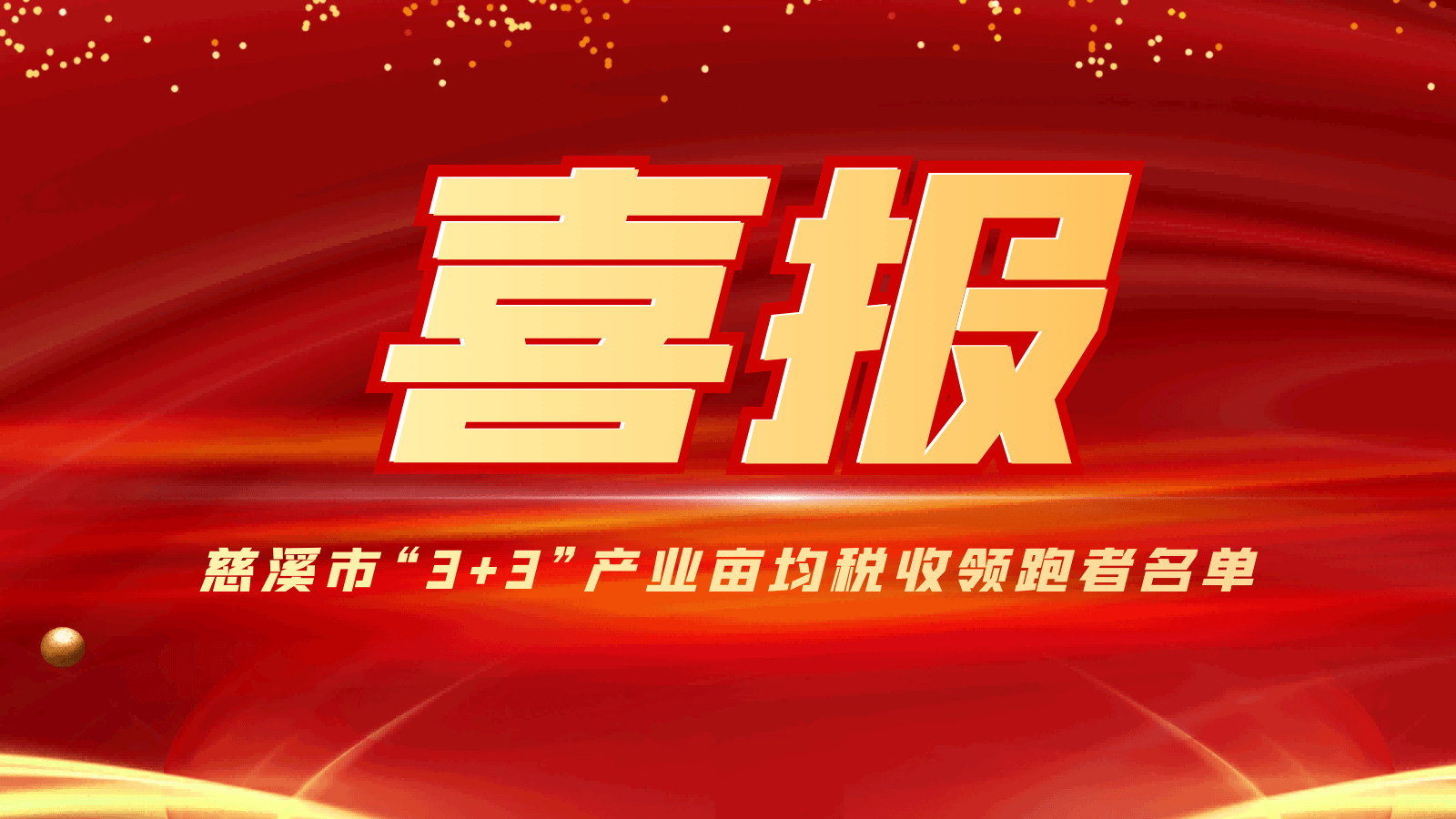 祝賀德曼壓縮機入選我市產(chǎn)業(yè)畝均稅收領跑者名單