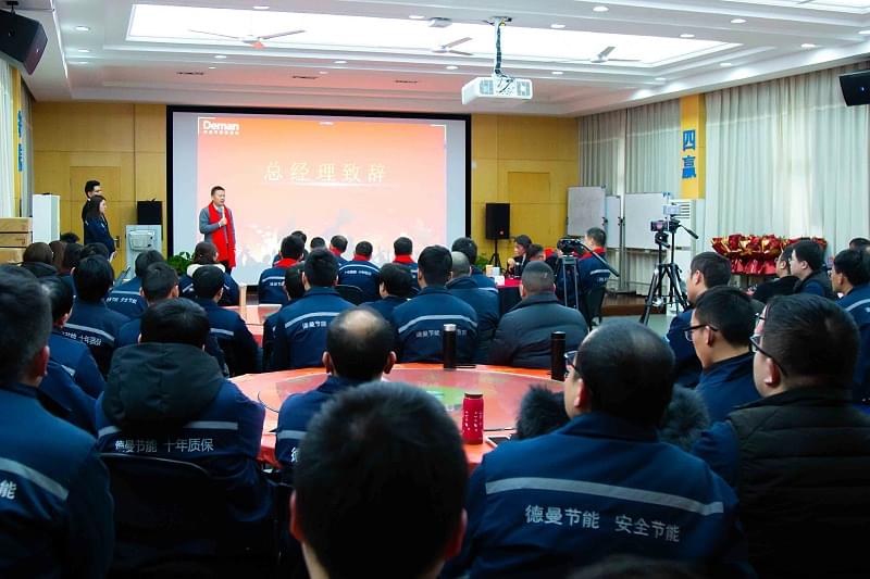 德曼壓縮機(jī)2022年新春大會