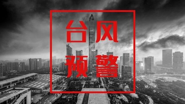 前方預(yù)警|臺(tái)風(fēng)來(lái)襲，德曼時(shí)刻為您的空壓機(jī)保駕護(hù)航